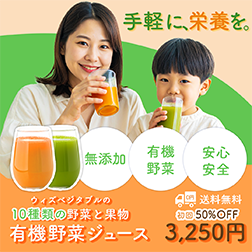 親子の野菜ジュース
