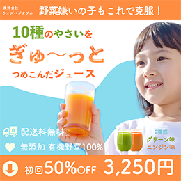 子供の野菜ジュース